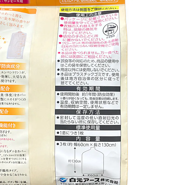 白元アース ミセスロイド 防虫カバー コート・ワンピース用 3枚入 金木犀