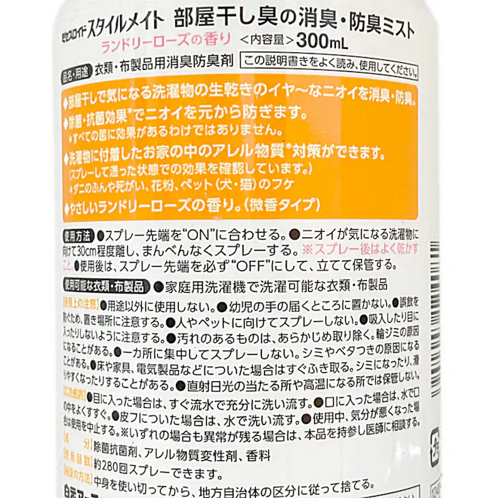 白元アース スタイルメイト 部屋干し臭の消臭・防臭ミスト 300ml