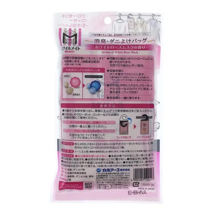 白元アース ミセスロイド スタイルメイト 消臭・ダニよけバッグ ホワイトローズムスクの香り 2個入