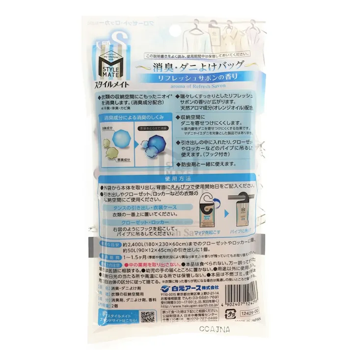 白元アース ミセスロイド スタイルメイト 消臭・ダニよけバッグ リフレッシュサボンの香り 2個入