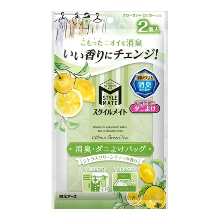 白元アース スタイルメイト 消臭・ダニよけバッグ シトラスグリーンティーの香り 2個