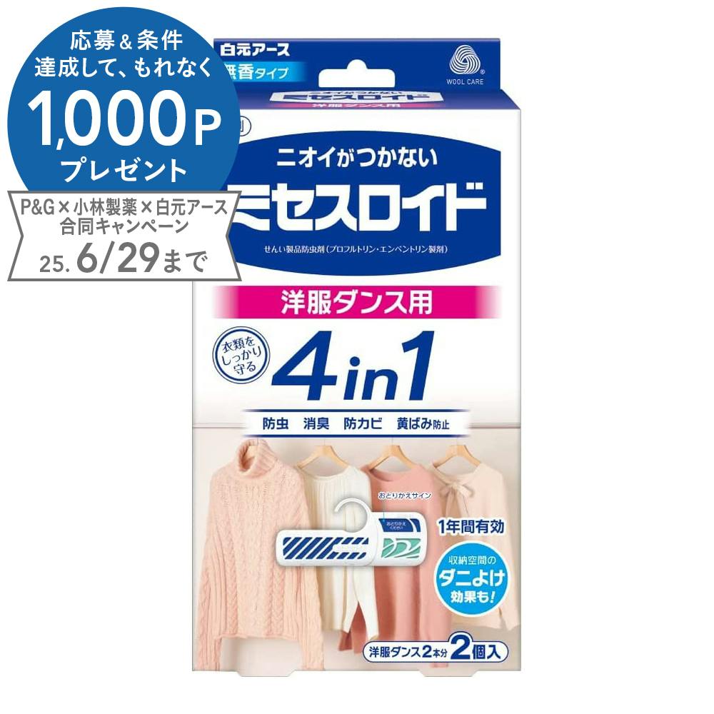 白元アース ミセスロイド 洋服ダンス用 1年防虫 2個 衣類防虫剤 白元アース ミセスロイド 洋服ダンス用 1年防虫 2個 衣類防虫剤