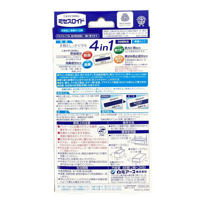 ミセスロイド 引出し・衣装ケース用 48個入 1年防虫