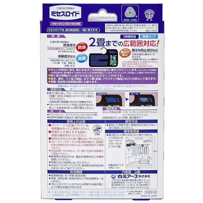 白元アース ミセスロイド ウォークインクローゼット用 1年防虫 限定デザイン 3個 (販売終了)