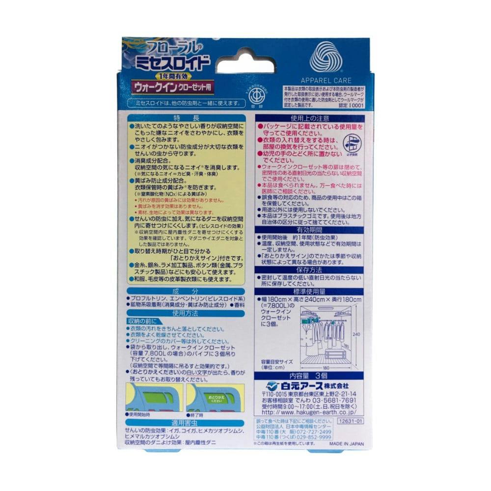 白元アース　ミセスロイド　ウォークインクローゼット用　３個　除湿付　ホワイトアロマソープの香り