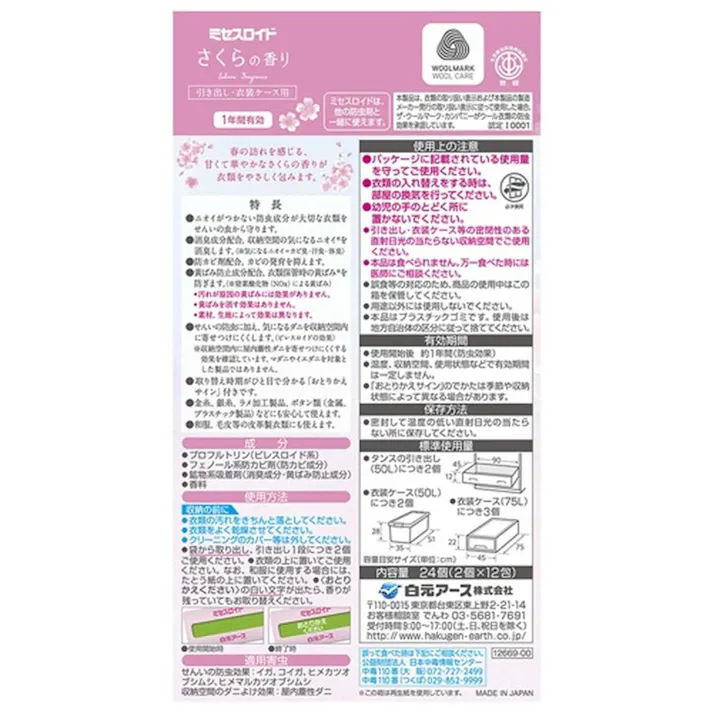 白元アース ミセスロイド 1年防虫 引き出し・衣装ケース用 さくらの香り 24個入