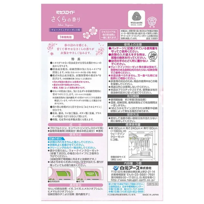 白元アース ミセスロイド 1年防虫 ウォークインクローゼット用 さくらの香り 3個入