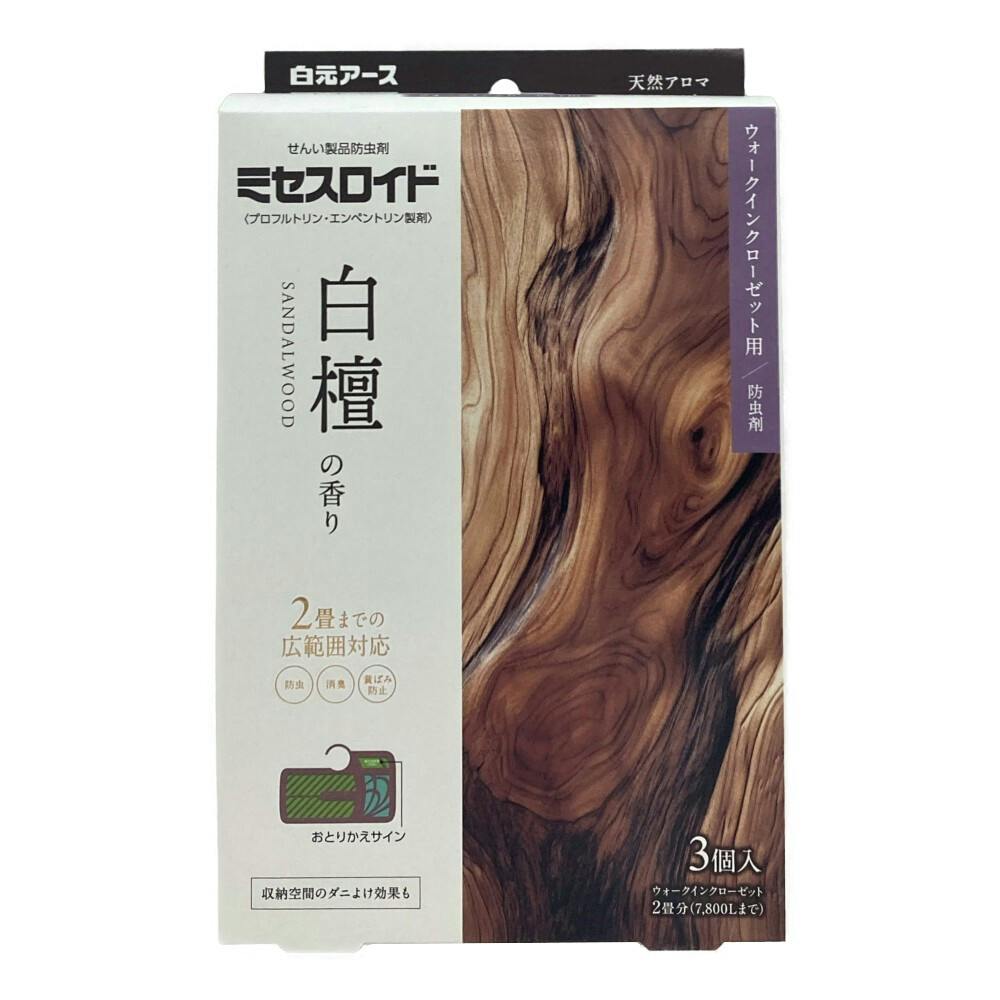 ミセスロイドウォークインCL3入白檀カバー付 | 防虫剤・除湿剤 通販