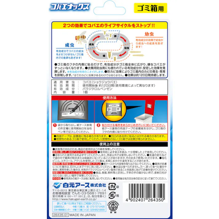 【CAINZ-DASH】白元アース コバエナックス 26435【別送品】