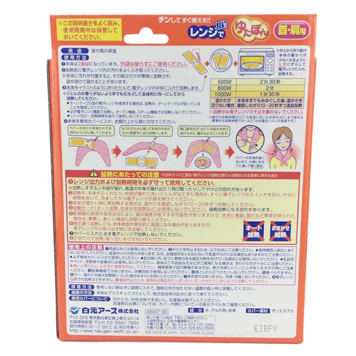 白元アース レンジでゆたぽん 首・肩用