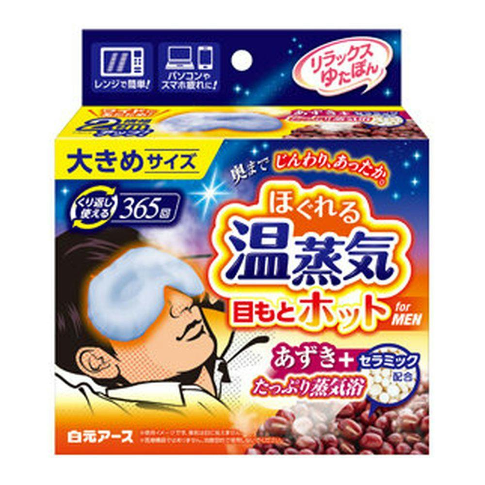 白元アース リラックスゆたぽん 目もとホット ほぐれる温蒸気 for MEN