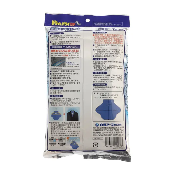 白元アース ドライ&ドライUP 翌朝スッキリシート 衣類用 1シート入(販売終了)