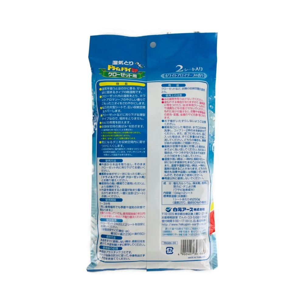 【店舗限定】白元アース ドライ&ドライUP クローゼット用 ホワイトアロマソープの香り 2シート