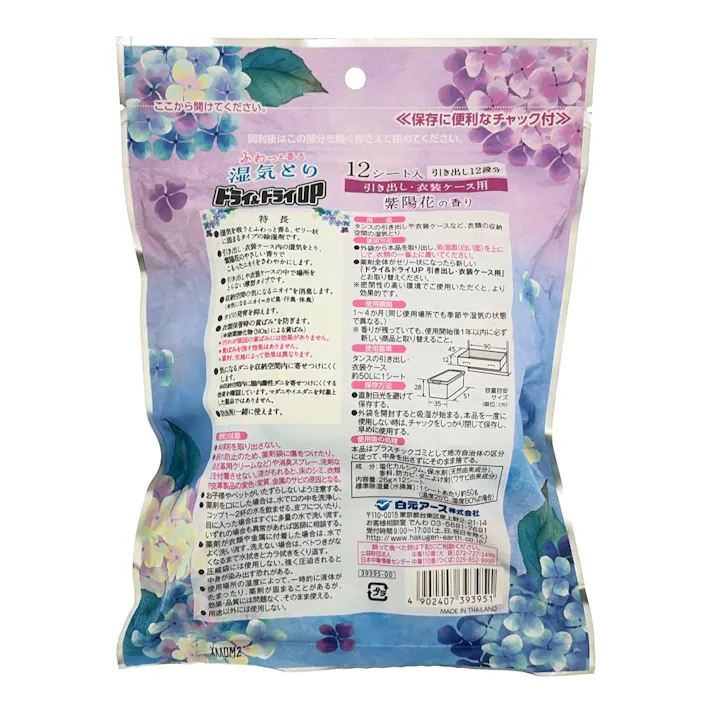 ドライ&ドライUP 引き出し用 紫陽花の香り