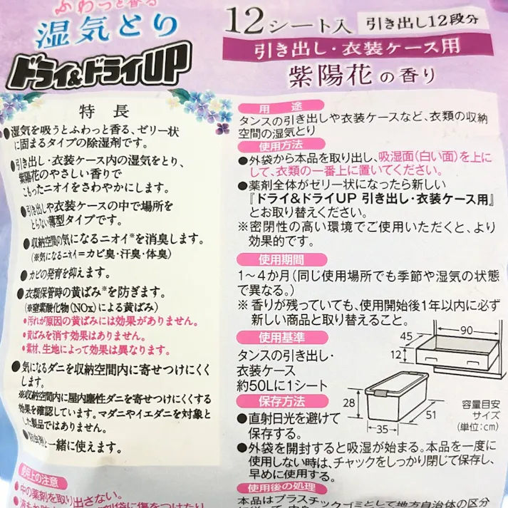 ドライ&ドライUP 引き出し用 紫陽花の香り