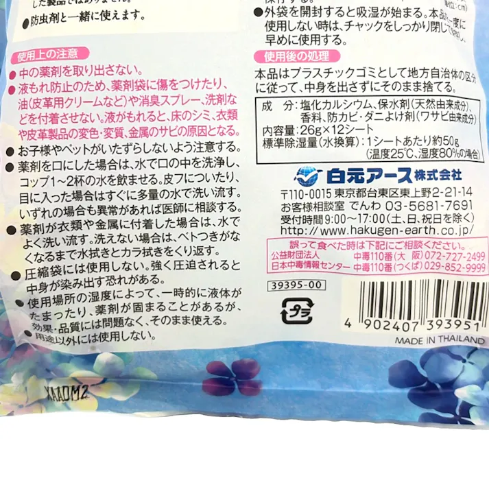 ドライ&ドライUP 引き出し用 紫陽花の香り