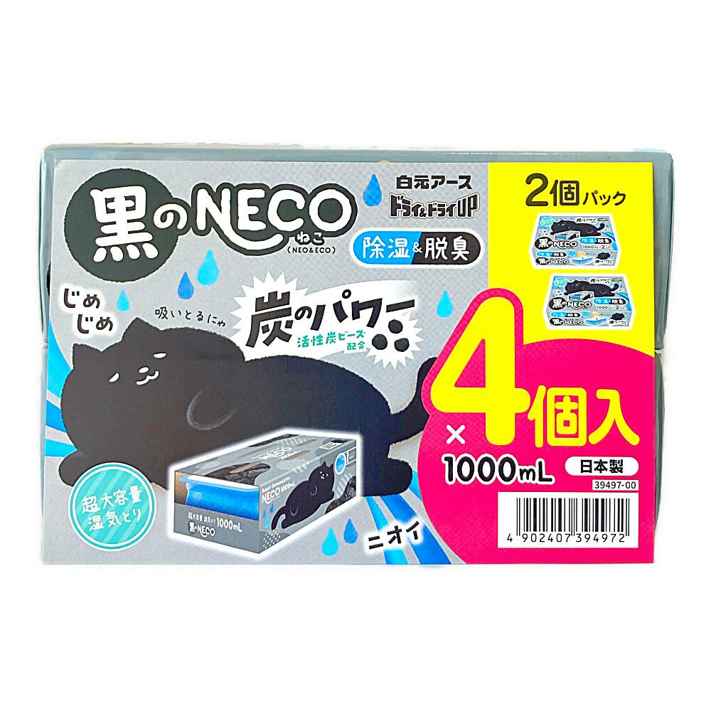 白元アース ドライ＆ドライUP 黒のNECO 1000ml×4個入 芳香・消臭剤・防虫・殺虫剤 ホームセンター通販【カインズ】