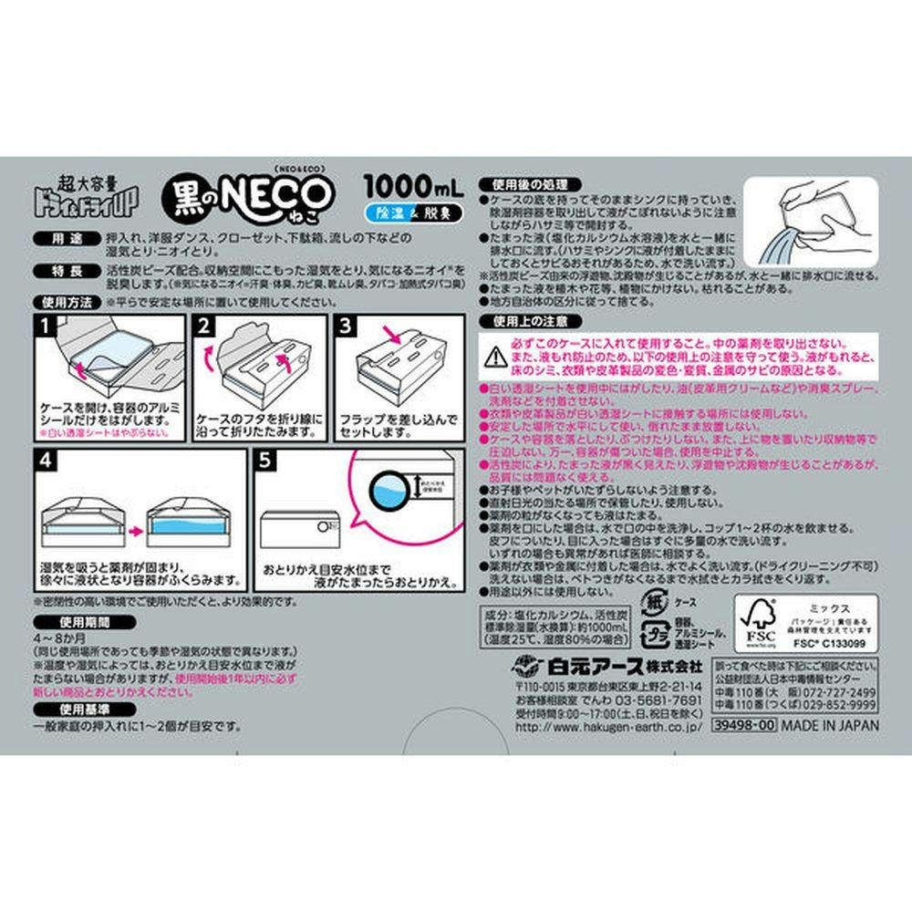 白元 ドライ＆ドライ 黒のNECO 1000ml | 防虫剤・除湿剤 通販