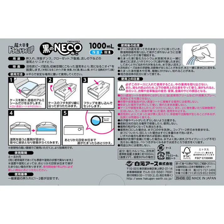 白元 ドライ&ドライ 黒のNECO 1000ml