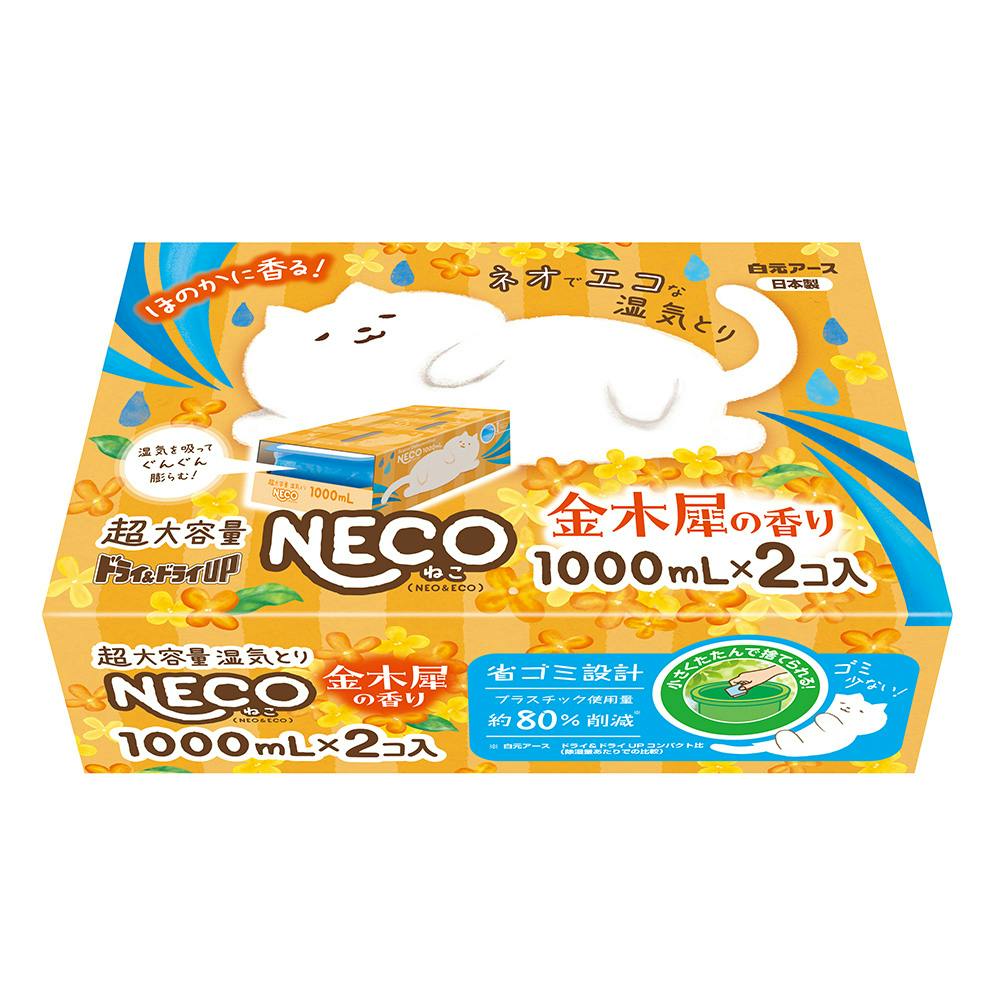 白元アース ドライ&ドライUP NECO 金木犀の香り 1000ml×2個入 除湿剤 白元アース ドライ&ドライUP NECO 金木犀の香り 1000ml×2個入 除湿剤