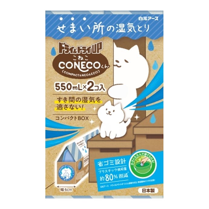 白元アース ドライ＆ドライUP CONECOくん 550ml×2個入