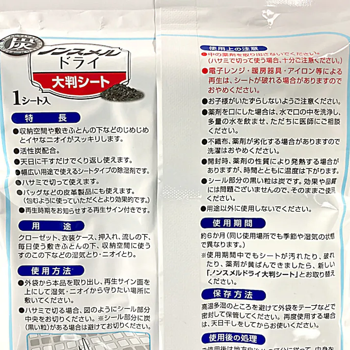 白元アース ノンスメルドライ 大判シート 1シート入