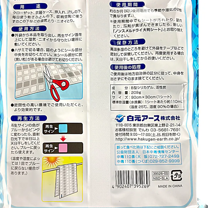 白元アース ノンスメルドライ 大判シート 1シート入