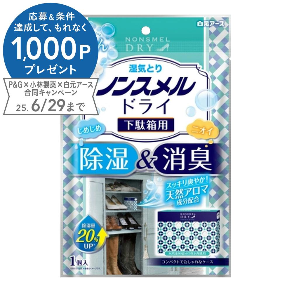 白元アース ノンスメルドライ 下駄箱用 せっけんの香り 除湿剤 白元アース ノンスメルドライ 下駄箱用 せっけんの香り 除湿剤