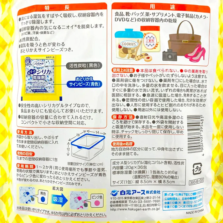 白元アース ノンスメルドライ ポイっとシリカ 36包