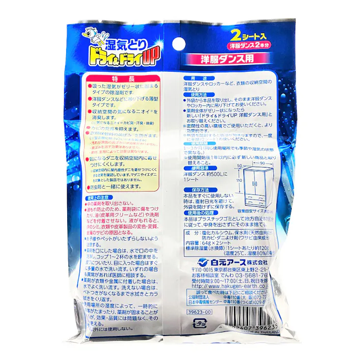 白元アース ドライ&ドライUP 洋服ダンス用 2シート