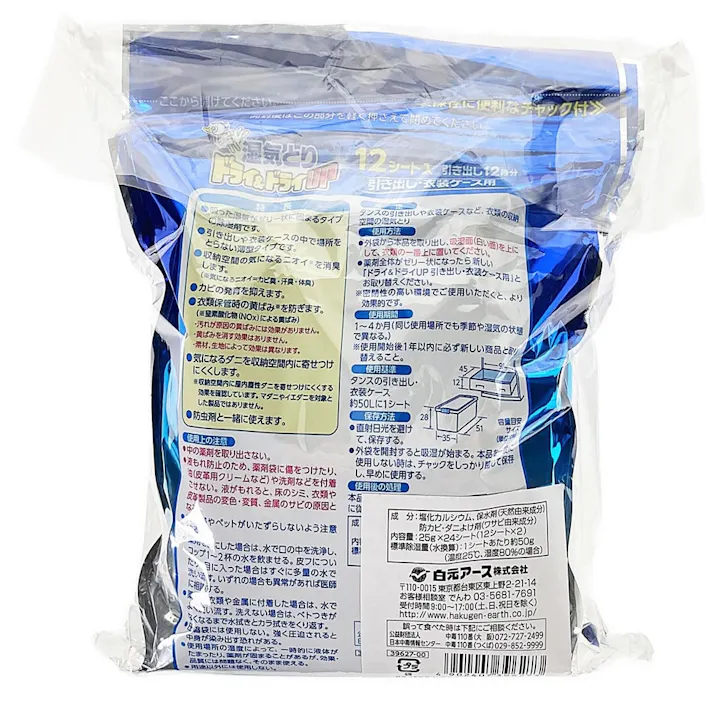 白元アース ドライ&ドライUP 引き出し・衣装ケース用 12シート×2個パック