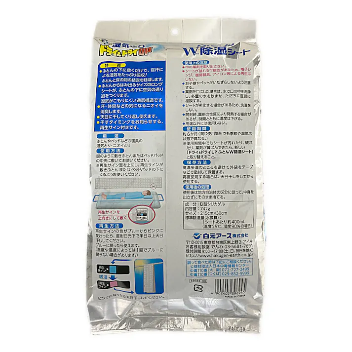 白元アース ドライ&ドライUP ふとんW除湿シート