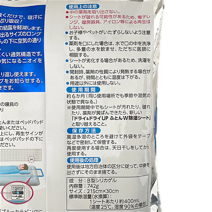 白元アース ドライ&ドライUP ふとんW除湿シート