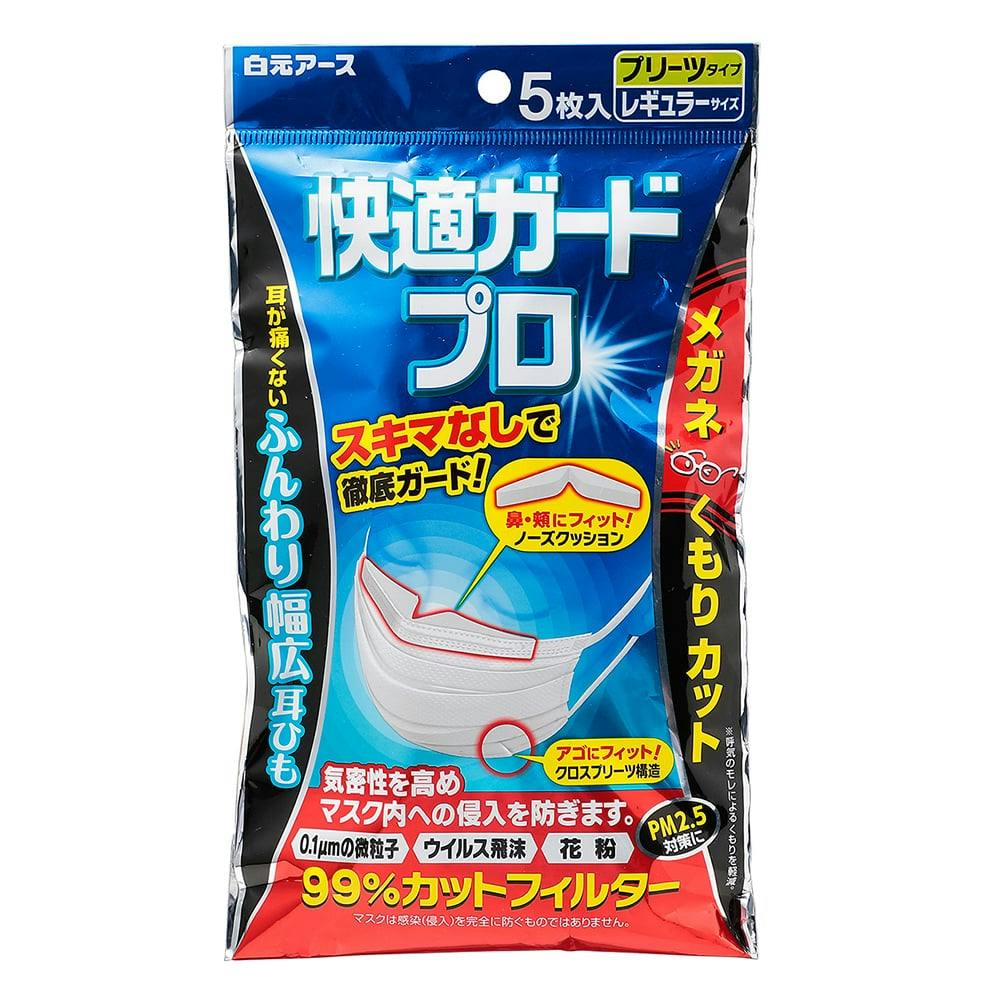 快適ガードプロ 白元アース プリーツタイプマスク レギュラーサイズ5枚