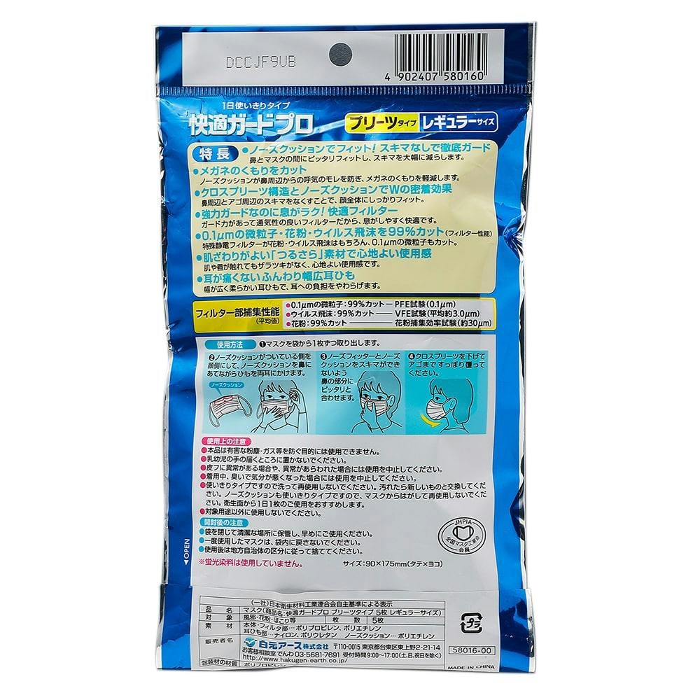白元アース 快適ガードプロ プリーツタイプ レギュラーサイズ 5枚 ホームセンター通販 カインズ