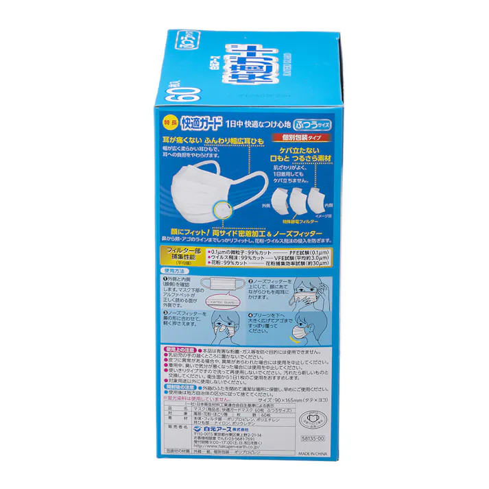 白元アース 快適ガードマスク ふつうサイズ 60枚