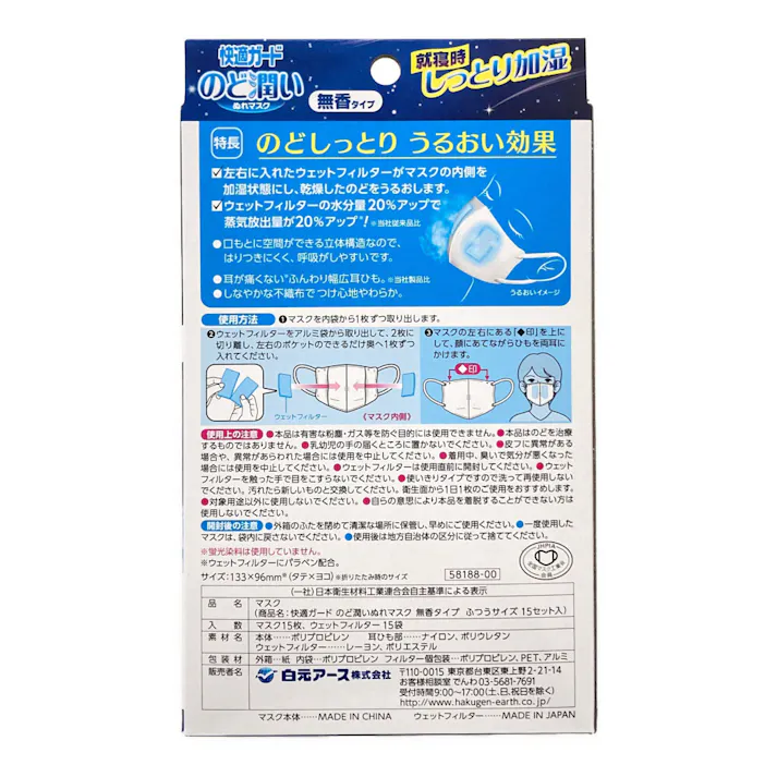 快適ガードのど潤いぬれマスク 無香タイプ ふつう 15セット