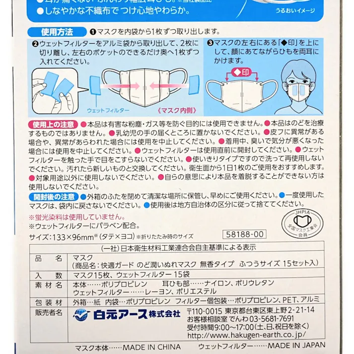 快適ガードのど潤いぬれマスク 無香タイプ ふつう 15セット