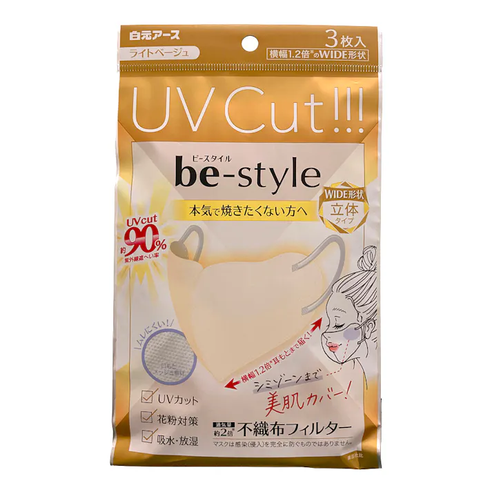 ビースタイル UVカットマスク 立体タイプ ライトベーシュ 3枚入