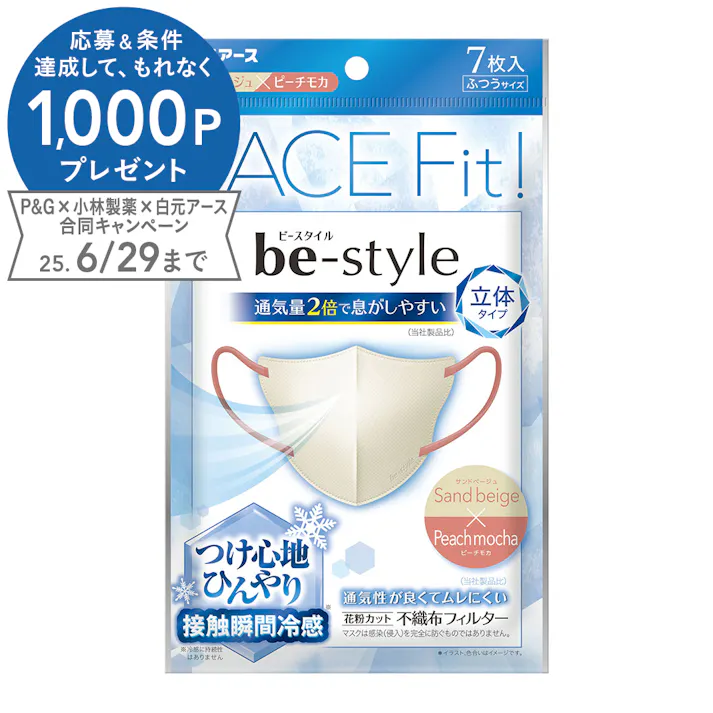 白元アース ビースタイル 立体冷感タイプ ふつうサイズ サンドベージュ×ピーチモカ 7枚入