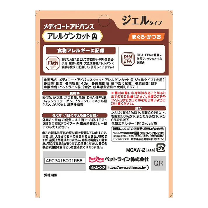 メディコート アドバンス アレルゲンカット 魚 まぐろ・かつお ジェルタイプ 40g