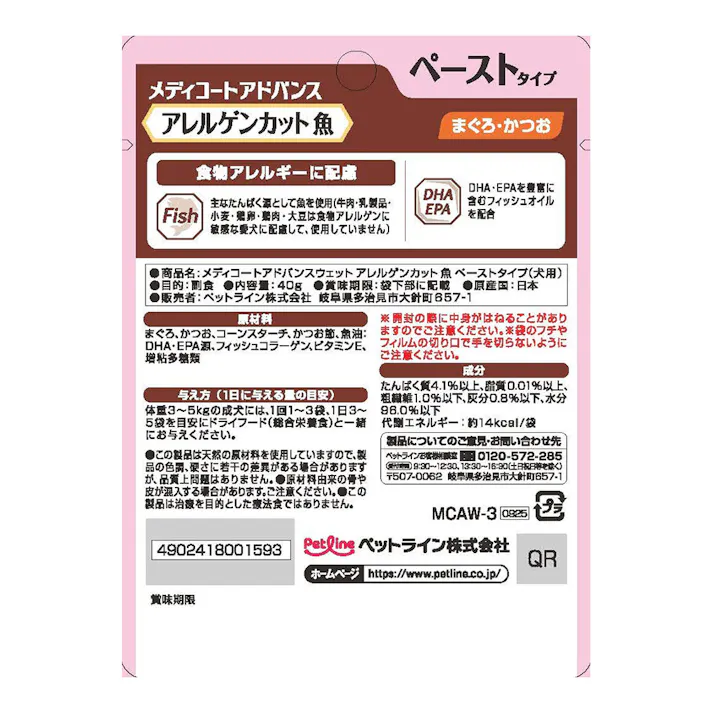 メディコート アドバンス アレルゲンカット 魚 まぐろ・かつお ペーストタイプ 40g