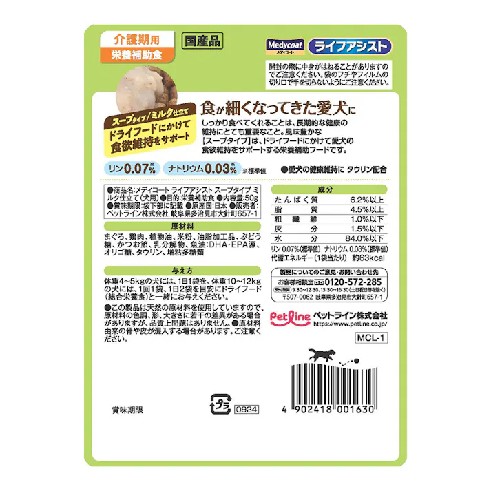 メディコート ライフアシスト 栄養補助食 介護期用 スープタイプ 50g