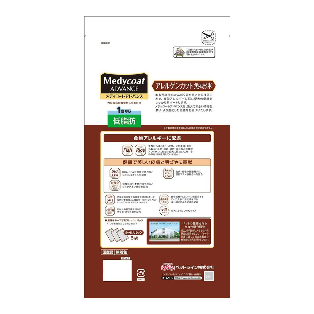 ペットライン メディコートアドバンス アレルゲンカット 魚＆お