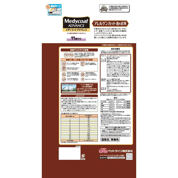 ペットライン メディコートアドバンス アレルゲンカット 魚&お米 11歳から 4.5kg