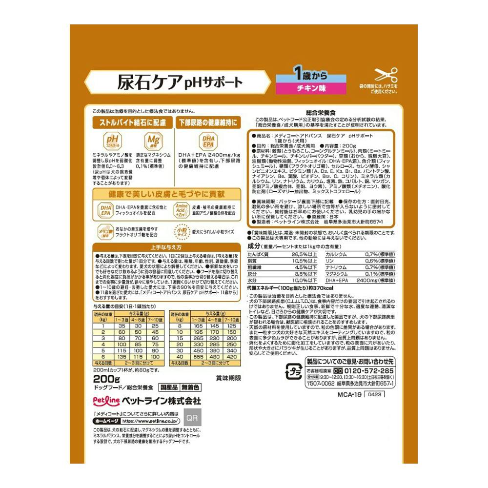 メディコート　アドバンス　尿石ケア　phサポート11才からチキン味　12kg メディコートアドバンス 尿石ケア pHサポート 11歳から 2.5kg