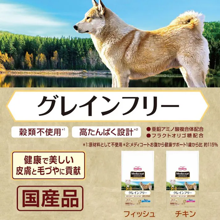 ペットライン メディコートアドバンス グレインフリー 1歳から チキン味 500g×4袋
