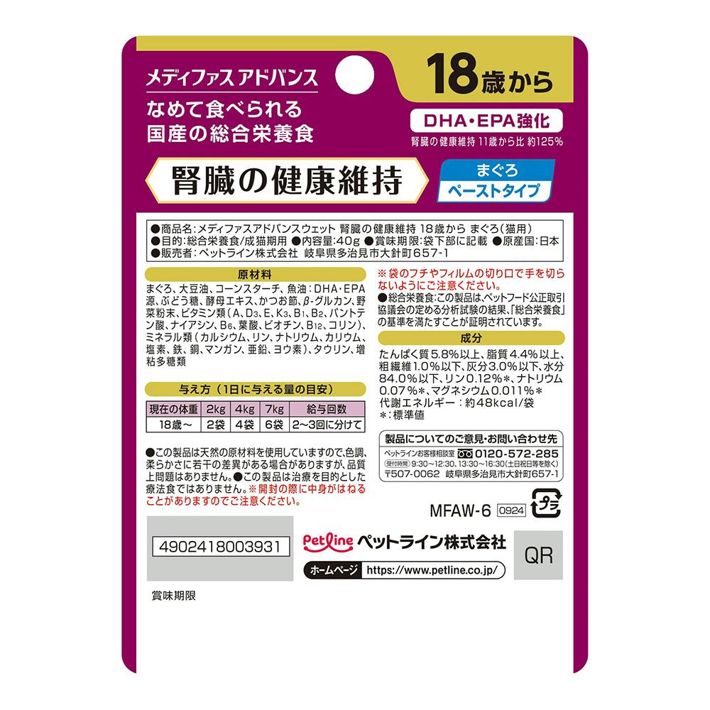 メディファスアドバンス 腎臓18歳から まぐろ 40g | キャットフード