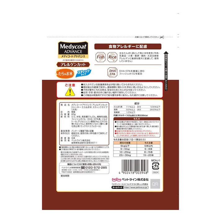 アレルゲンカット たら&お米 スティックタイプ 60g