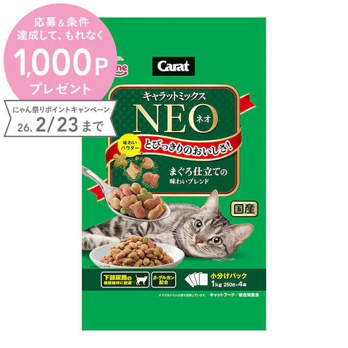 キャラットミックス ネオ まぐろ仕立て 1kg